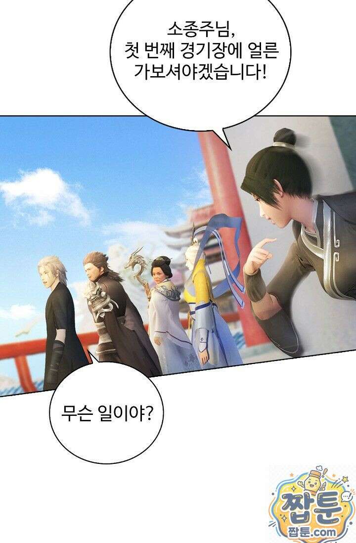 특수요원 무림으로 가다 106화 29