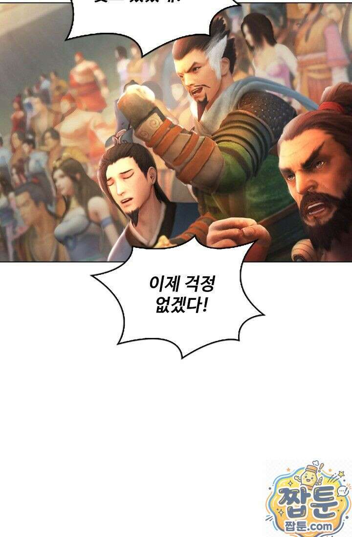 특수요원 무림으로 가다 106화 37