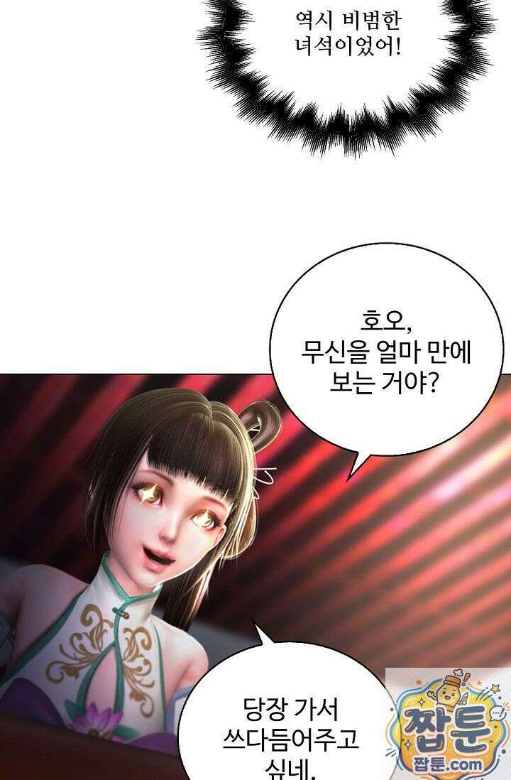 특수요원 무림으로 가다 106화 40