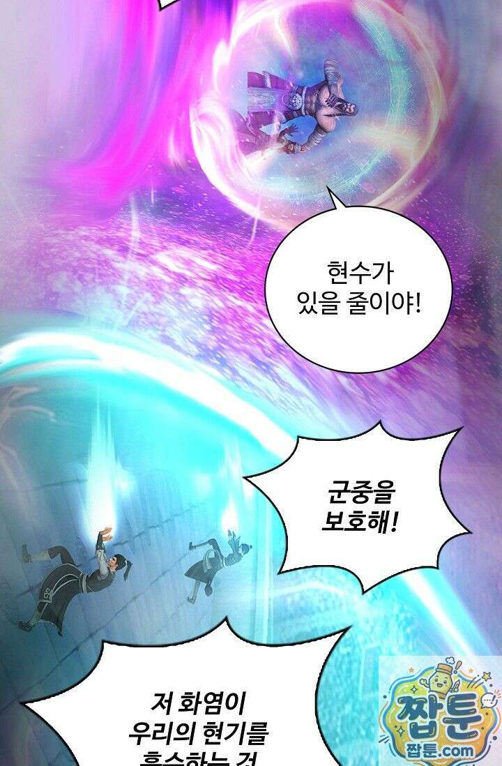 특수요원 무림으로 가다 106화 44