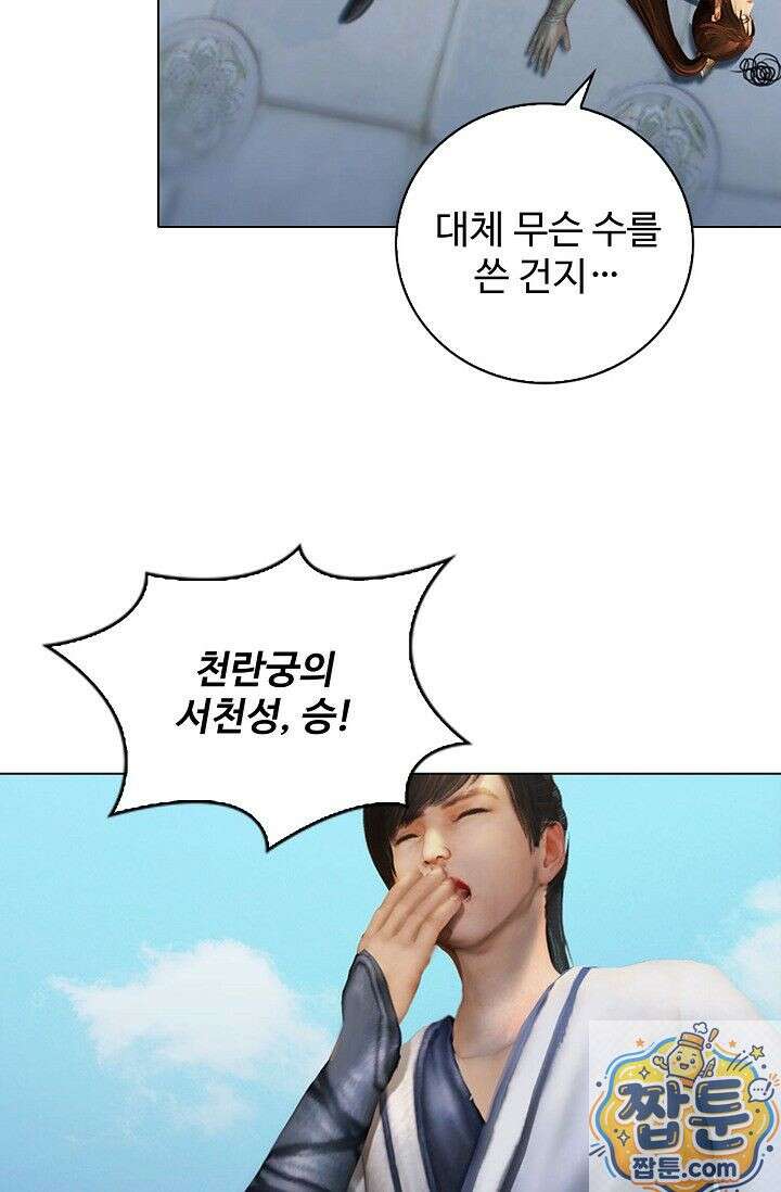 특수요원 무림으로 가다 106화 52