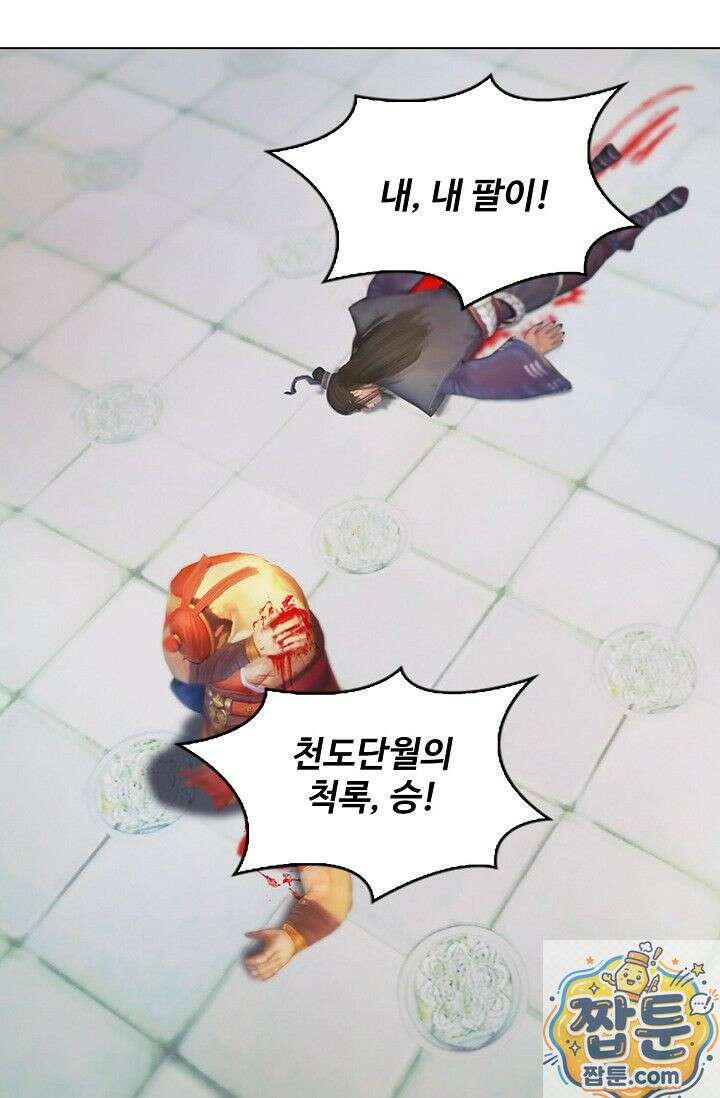 특수요원 무림으로 가다 106화 57