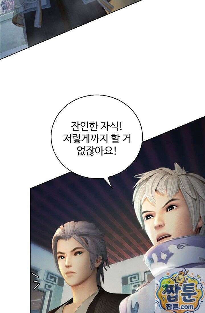 특수요원 무림으로 가다 106화 59
