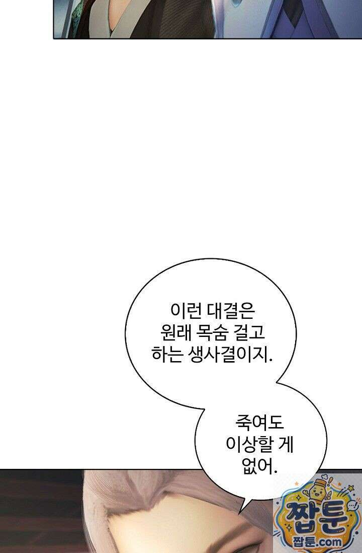 특수요원 무림으로 가다 106화 60
