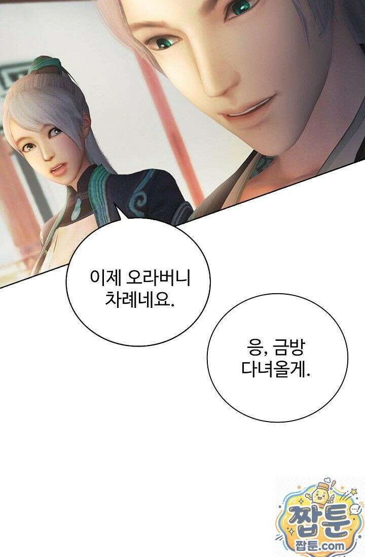 특수요원 무림으로 가다 106화 61