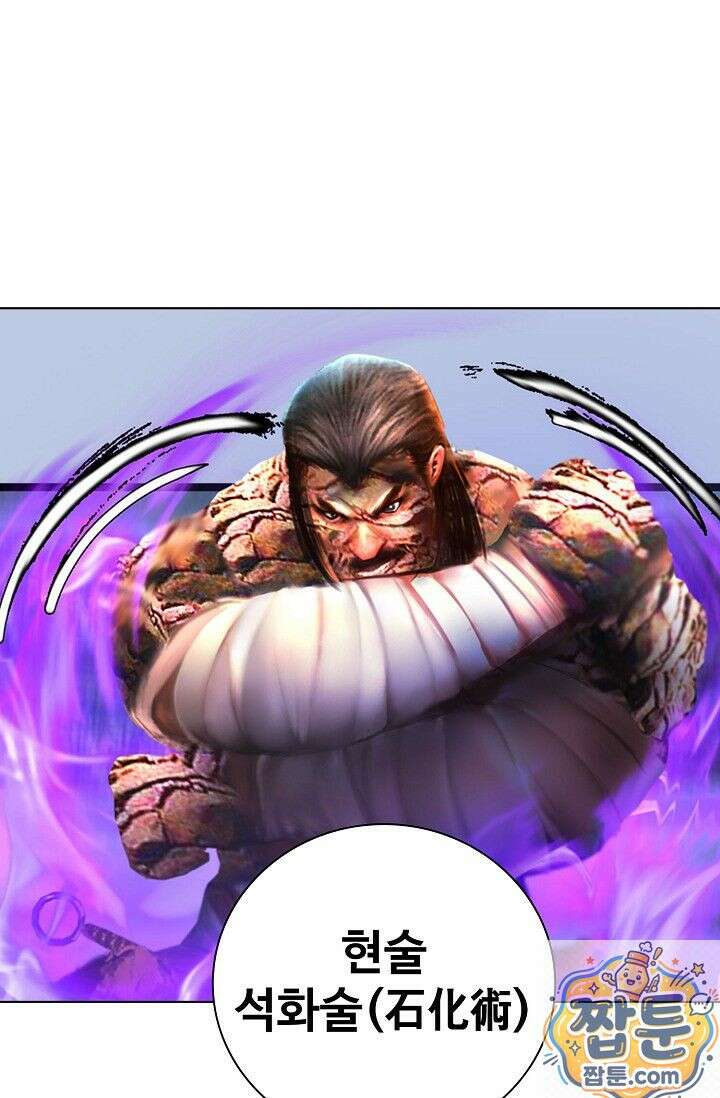 특수요원 무림으로 가다 106화 66