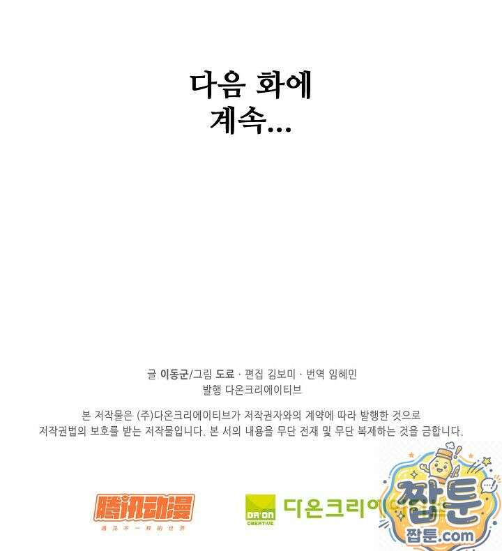 특수요원 무림으로 가다 106화 77
