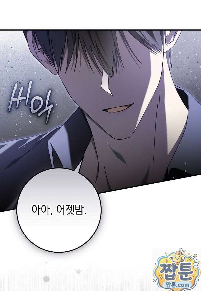 제 유서는 그런 뜻이 아니었는데 56화 1