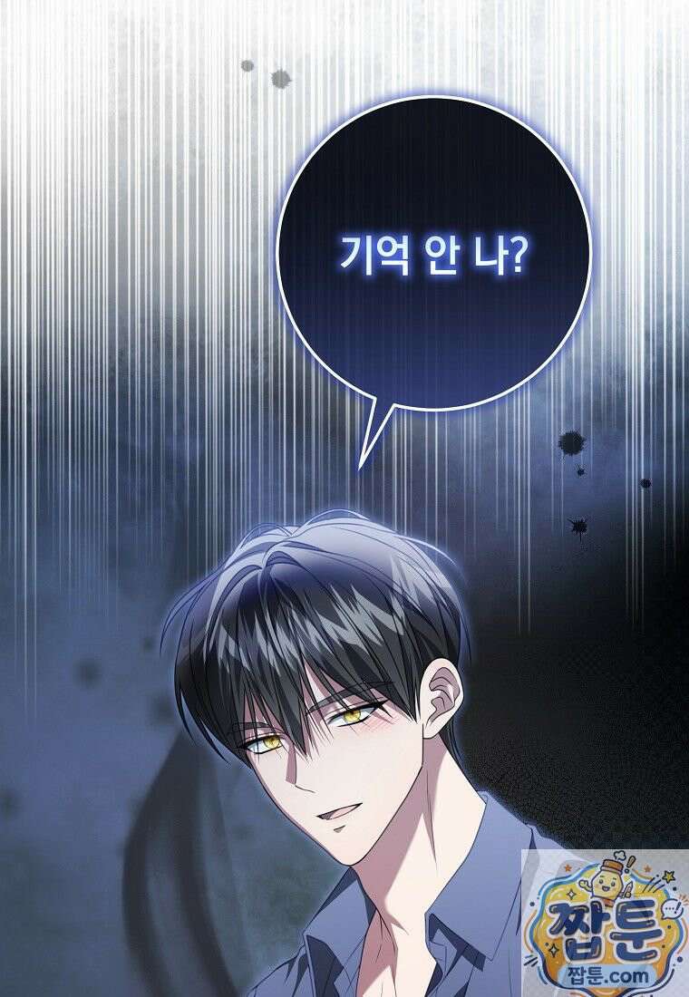 제 유서는 그런 뜻이 아니었는데 56화 2