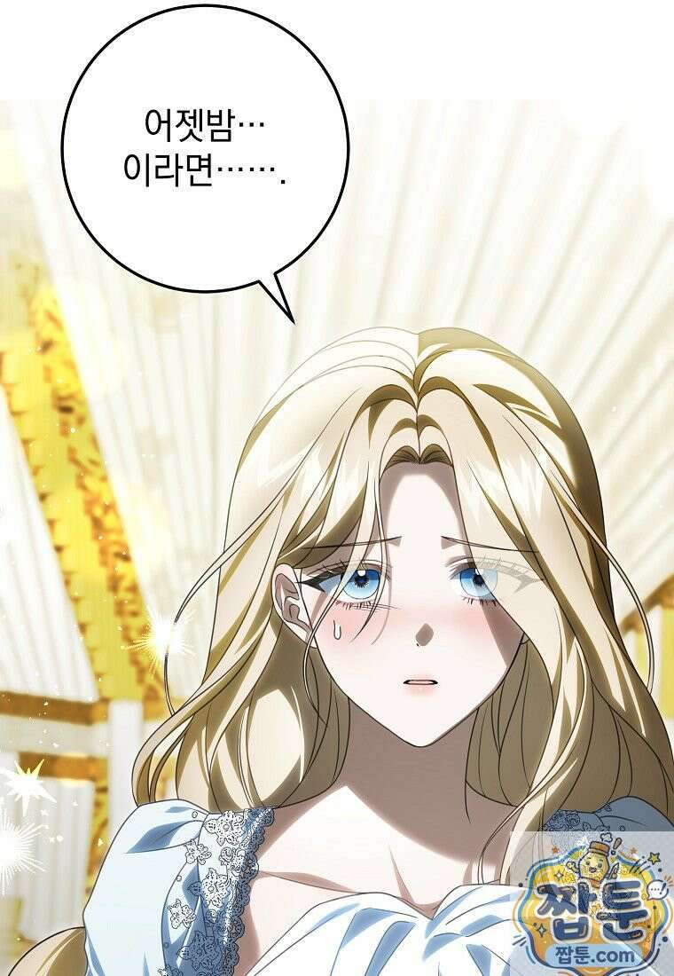 제 유서는 그런 뜻이 아니었는데 56화 4