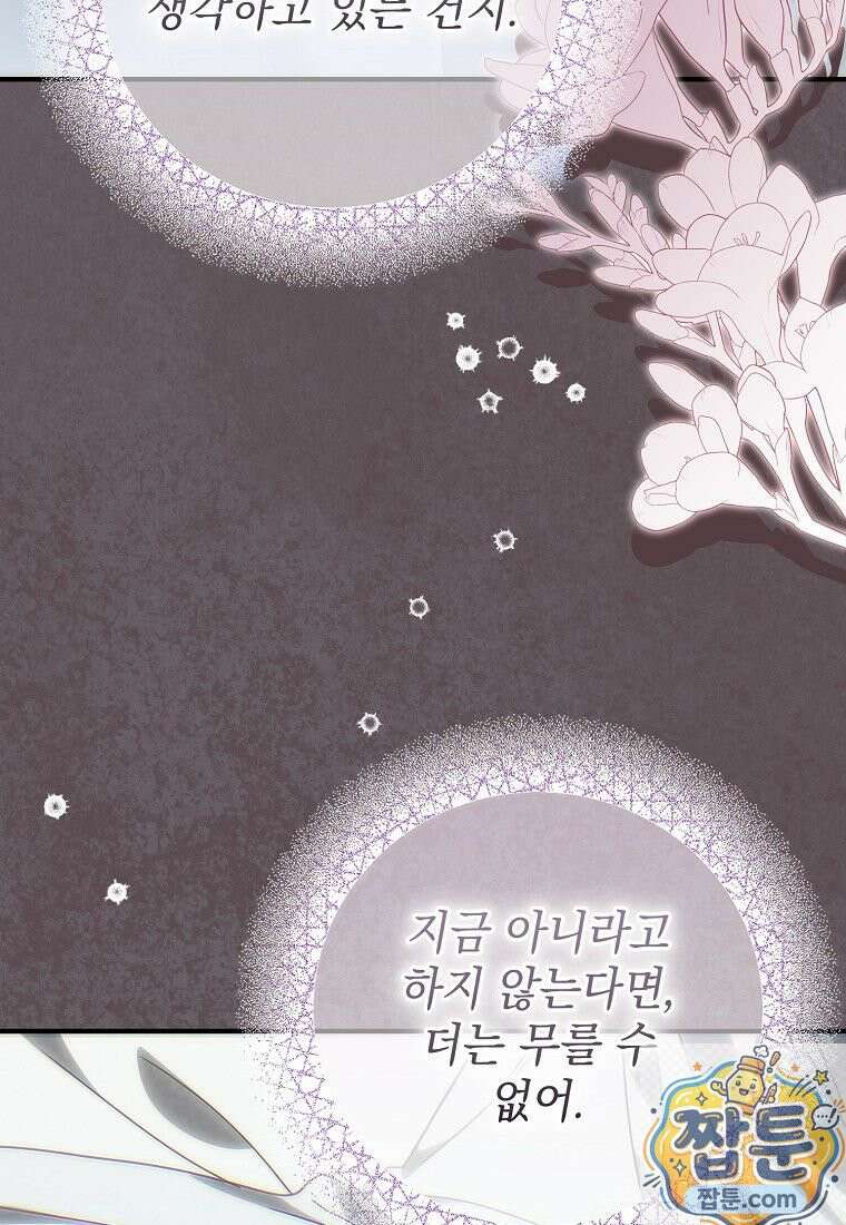 제 유서는 그런 뜻이 아니었는데 56화 8