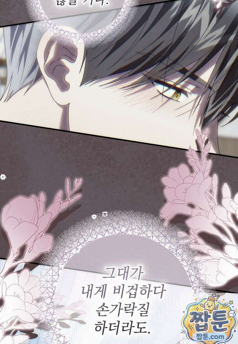 제 유서는 그런 뜻이 아니었는데 56화 10
