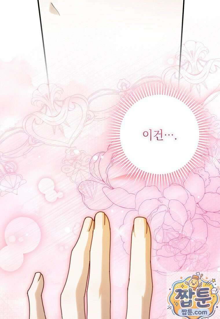 제 유서는 그런 뜻이 아니었는데 56화 15