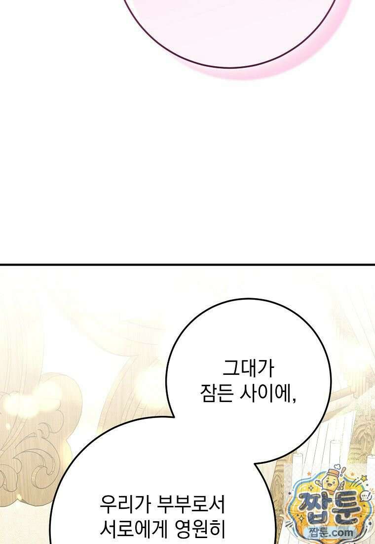제 유서는 그런 뜻이 아니었는데 56화 17