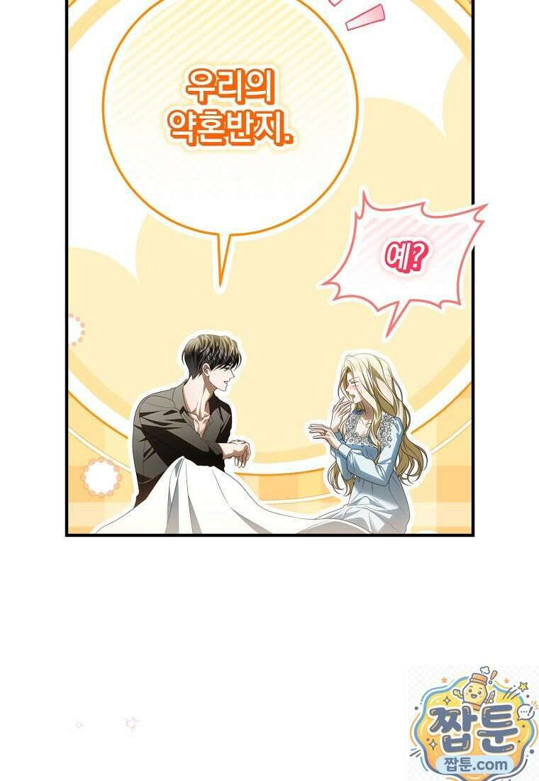 제 유서는 그런 뜻이 아니었는데 56화 20