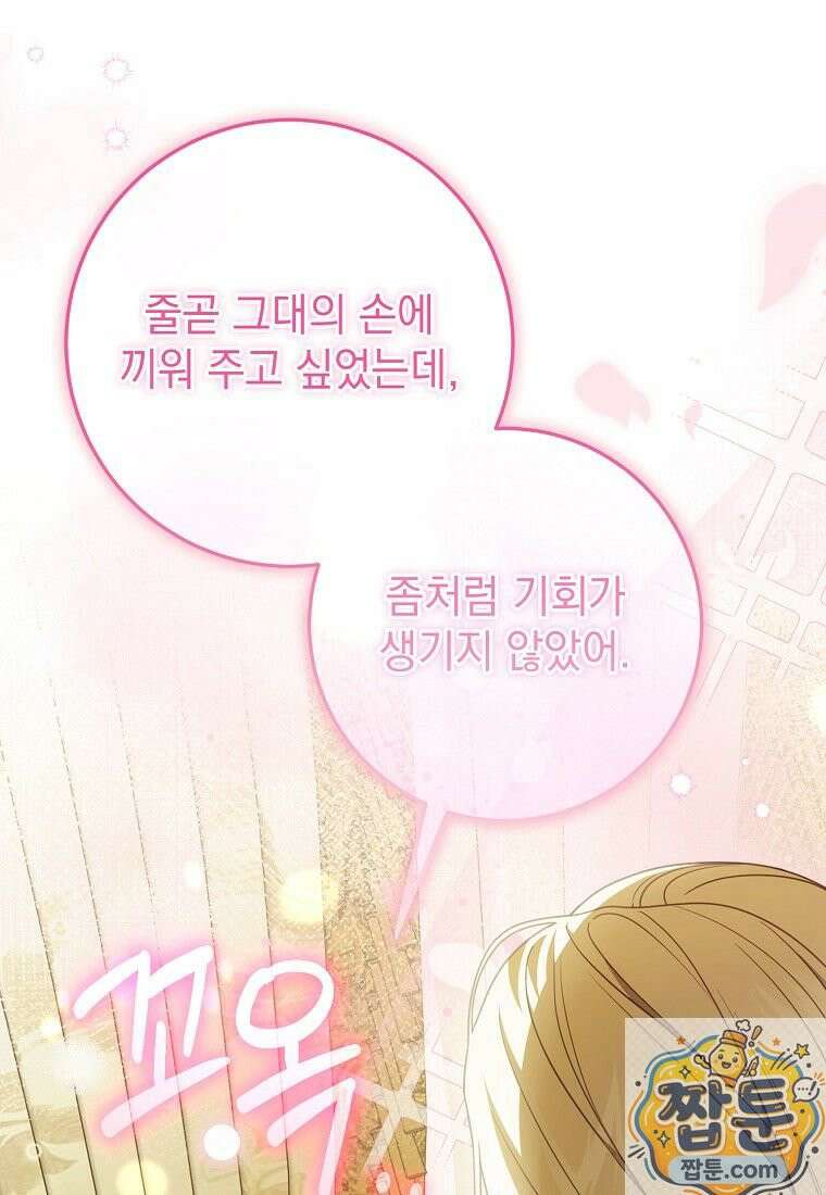 제 유서는 그런 뜻이 아니었는데 56화 21
