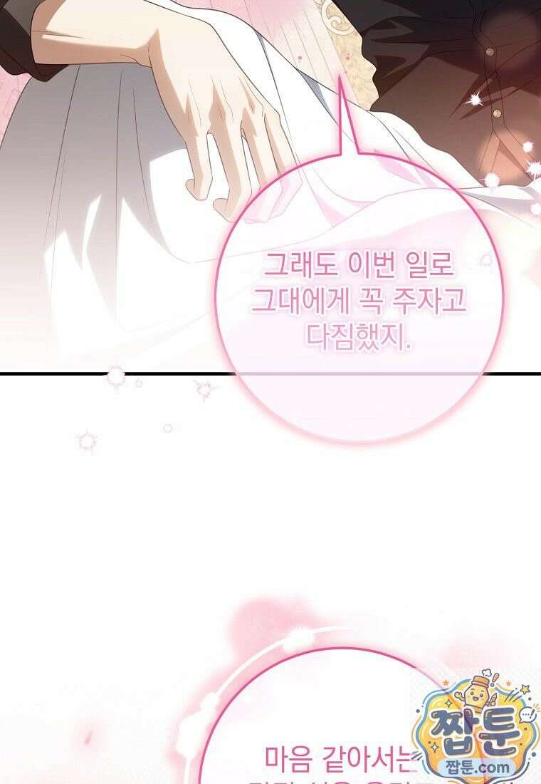 제 유서는 그런 뜻이 아니었는데 56화 23