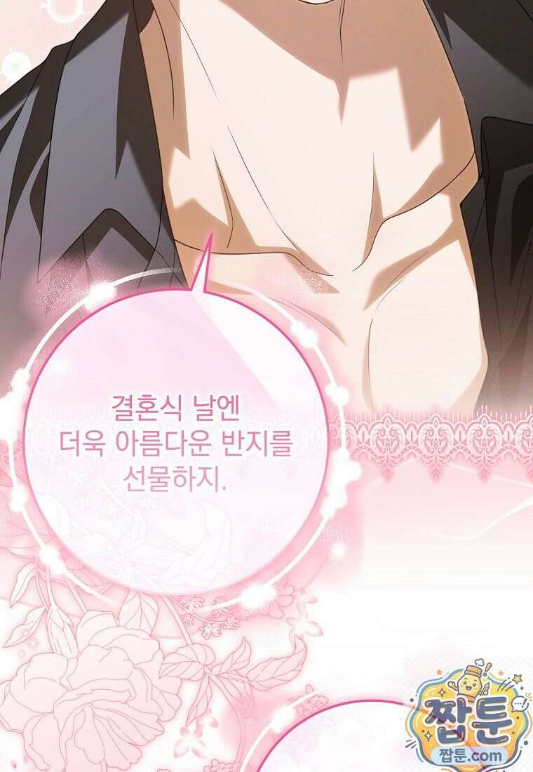 제 유서는 그런 뜻이 아니었는데 56화 25