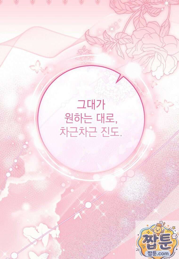 제 유서는 그런 뜻이 아니었는데 56화 28