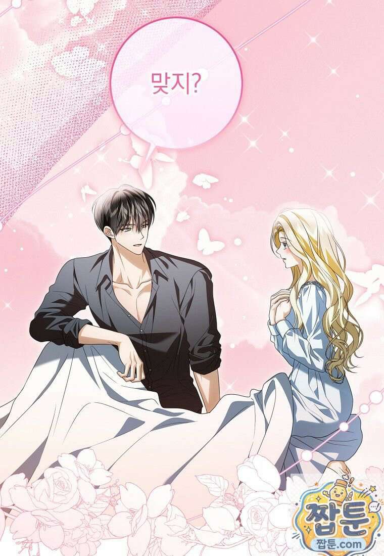 제 유서는 그런 뜻이 아니었는데 56화 29