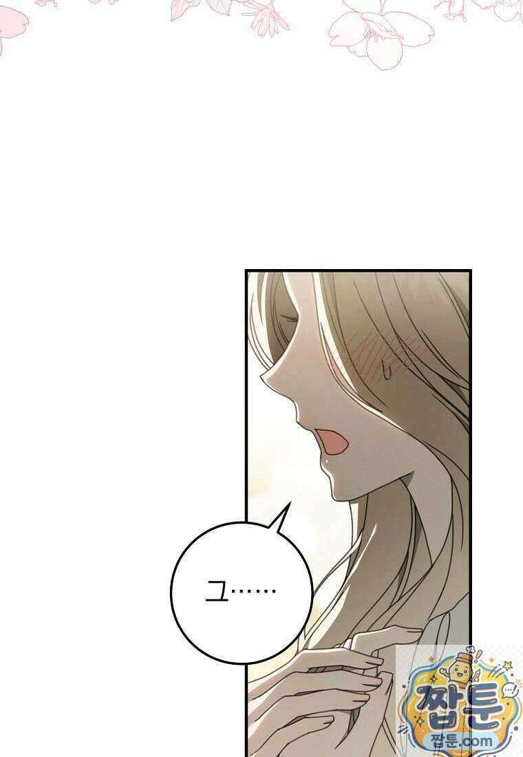 제 유서는 그런 뜻이 아니었는데 56화 30