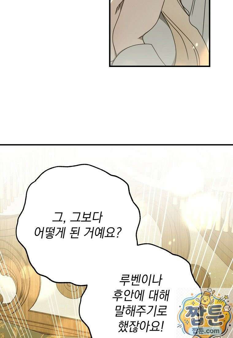 제 유서는 그런 뜻이 아니었는데 56화 31