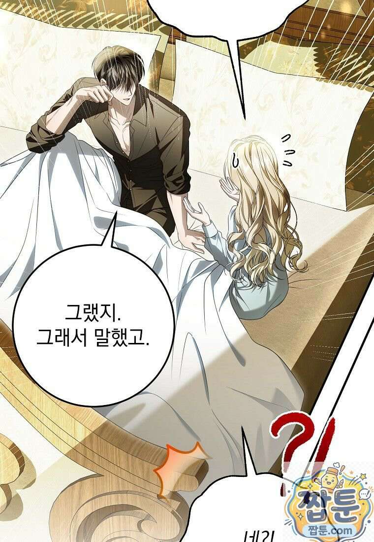 제 유서는 그런 뜻이 아니었는데 56화 32