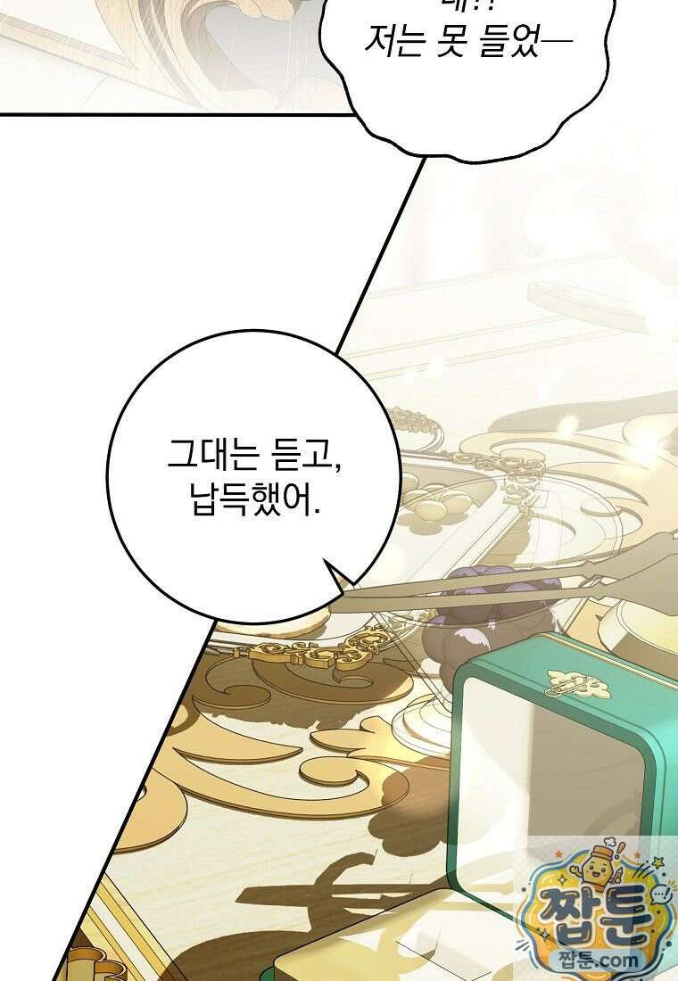 제 유서는 그런 뜻이 아니었는데 56화 33