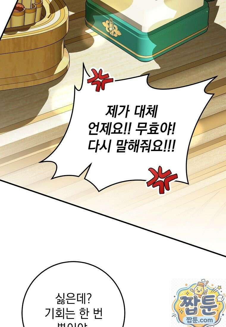 제 유서는 그런 뜻이 아니었는데 56화 34
