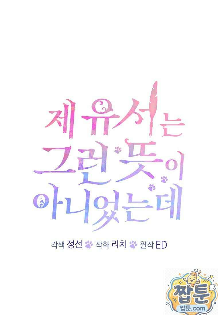 제 유서는 그런 뜻이 아니었는데 56화 38