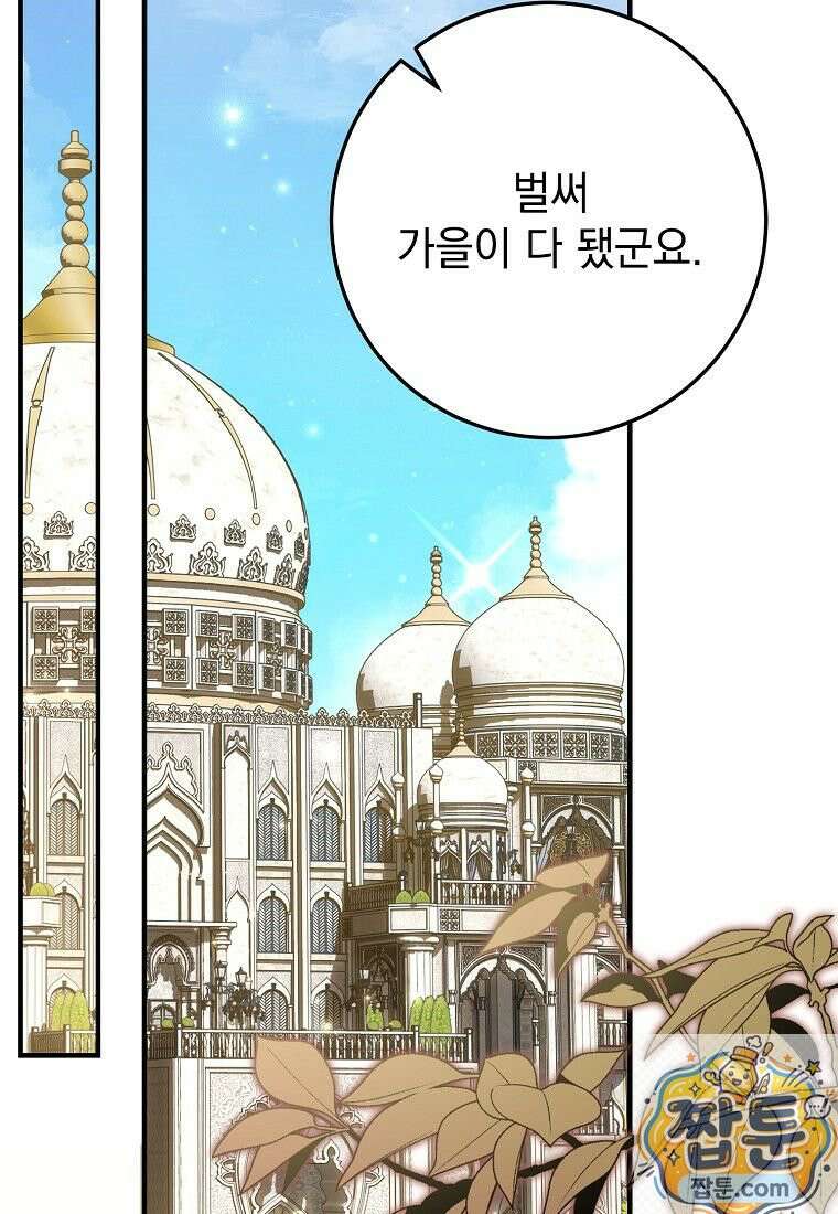 제 유서는 그런 뜻이 아니었는데 56화 40