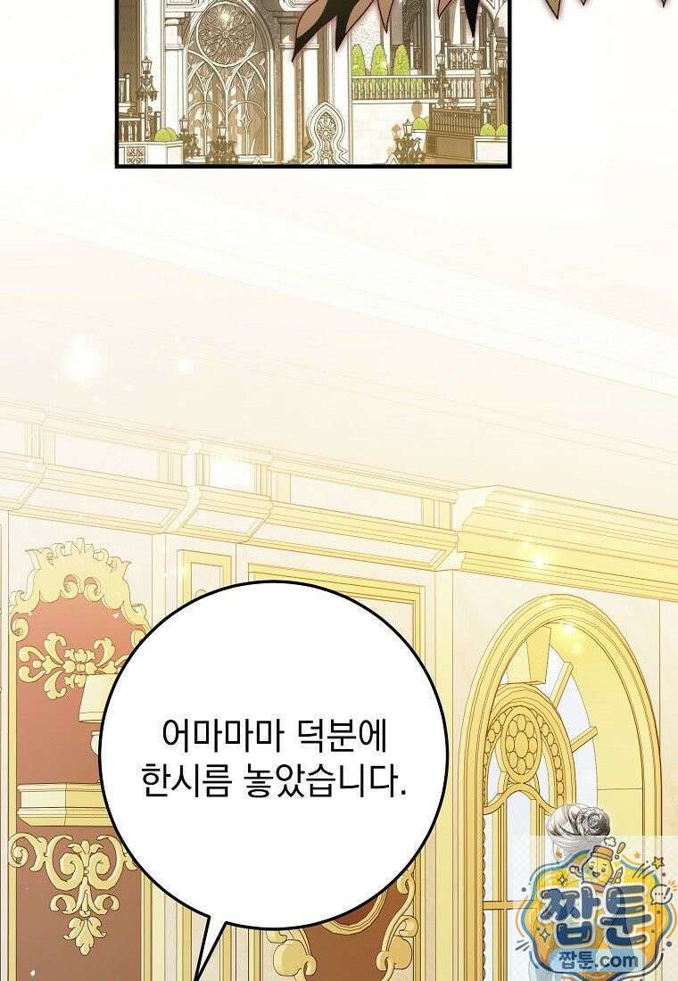 제 유서는 그런 뜻이 아니었는데 56화 41