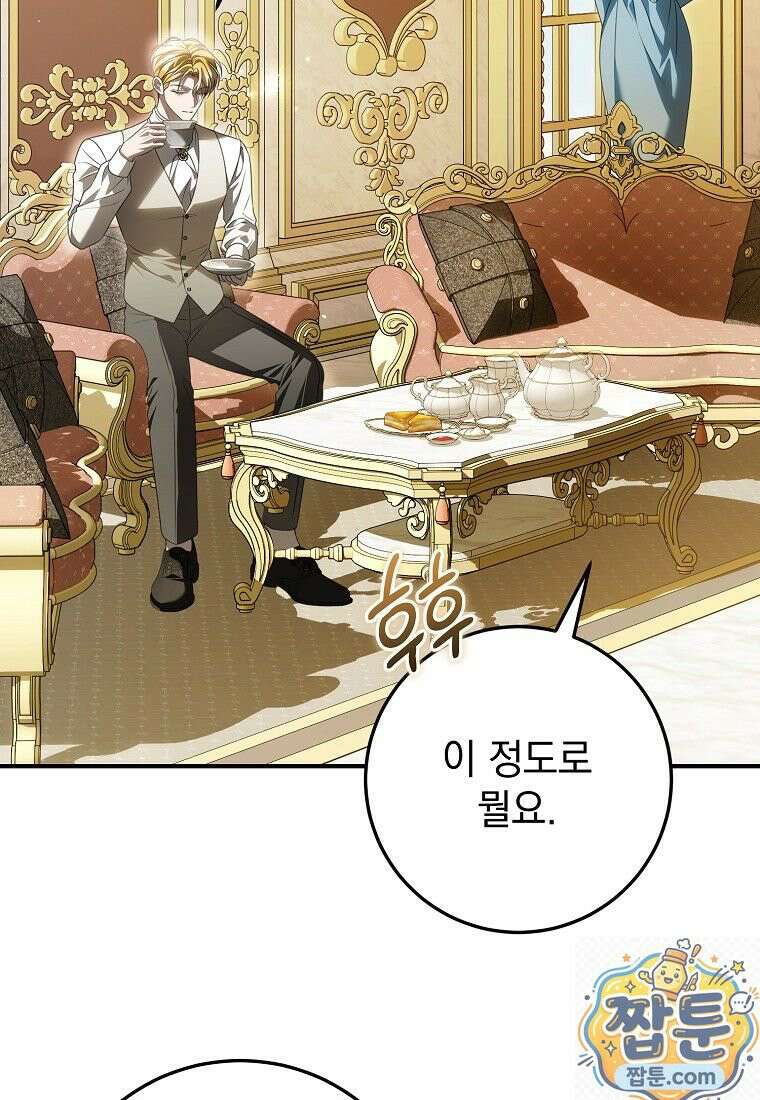 제 유서는 그런 뜻이 아니었는데 56화 42