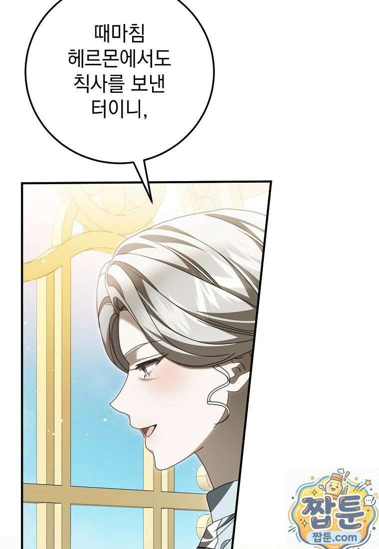 제 유서는 그런 뜻이 아니었는데 56화 43