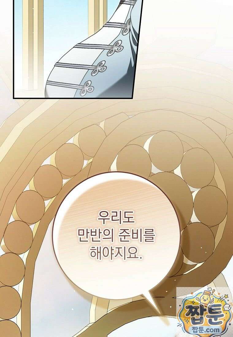 제 유서는 그런 뜻이 아니었는데 56화 44