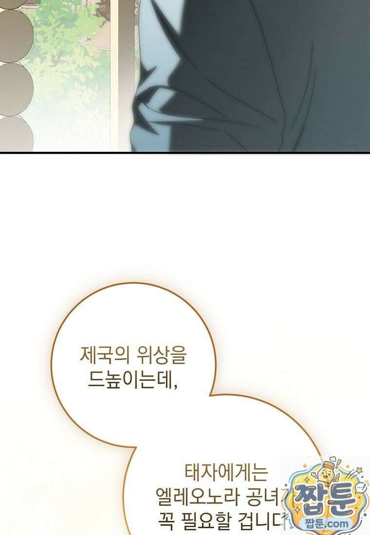 제 유서는 그런 뜻이 아니었는데 56화 46