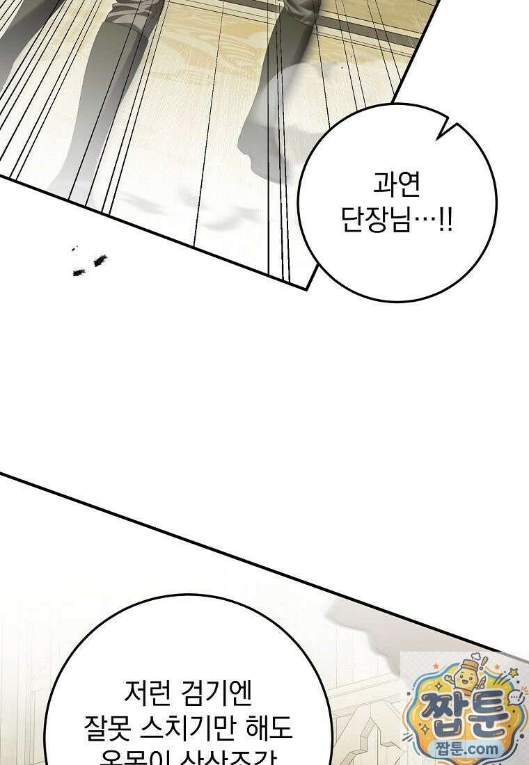 제 유서는 그런 뜻이 아니었는데 56화 54