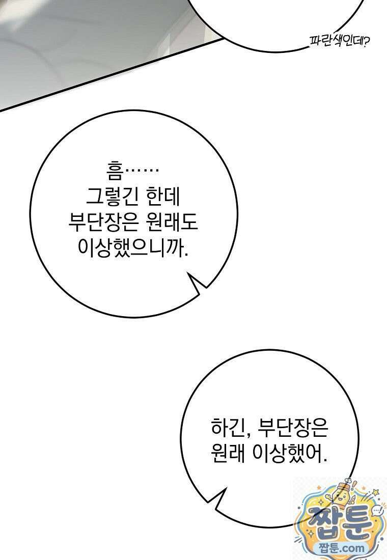 제 유서는 그런 뜻이 아니었는데 56화 56