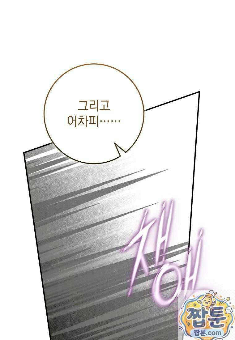 제 유서는 그런 뜻이 아니었는데 56화 57