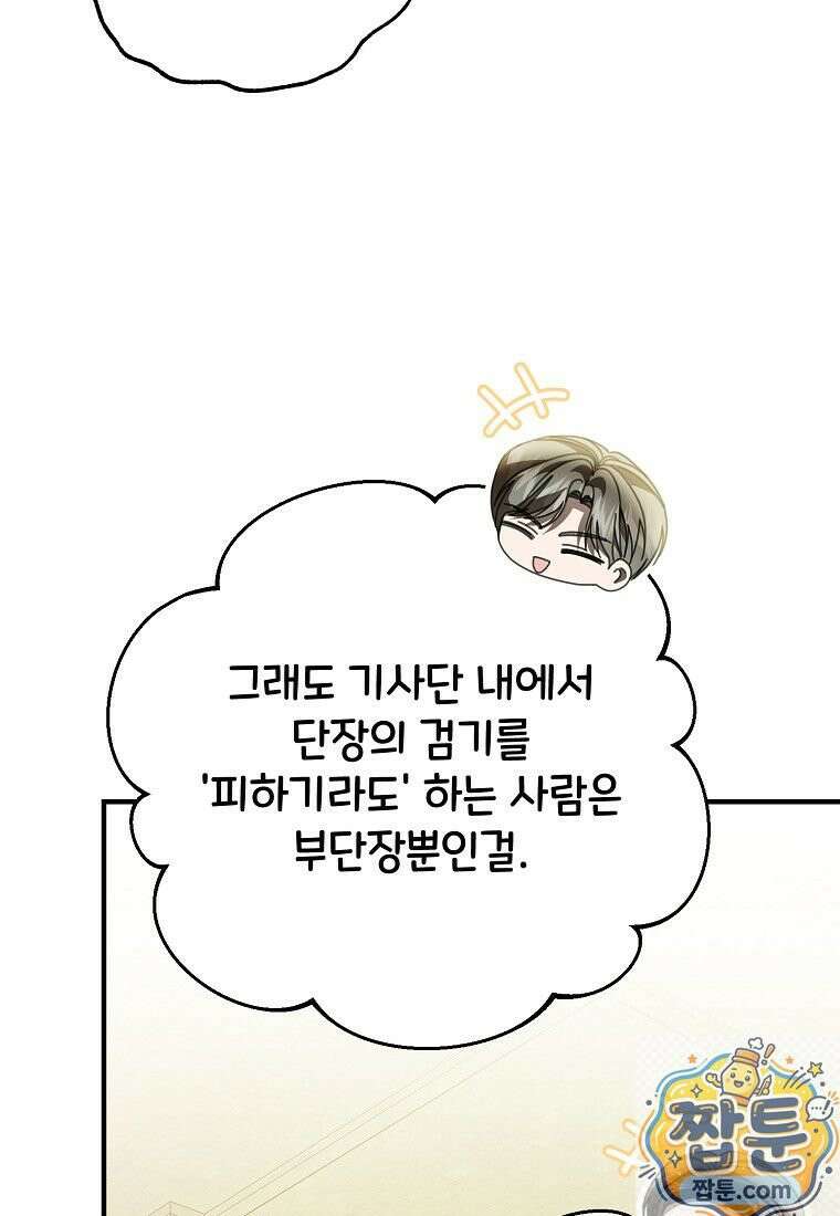 제 유서는 그런 뜻이 아니었는데 56화 62