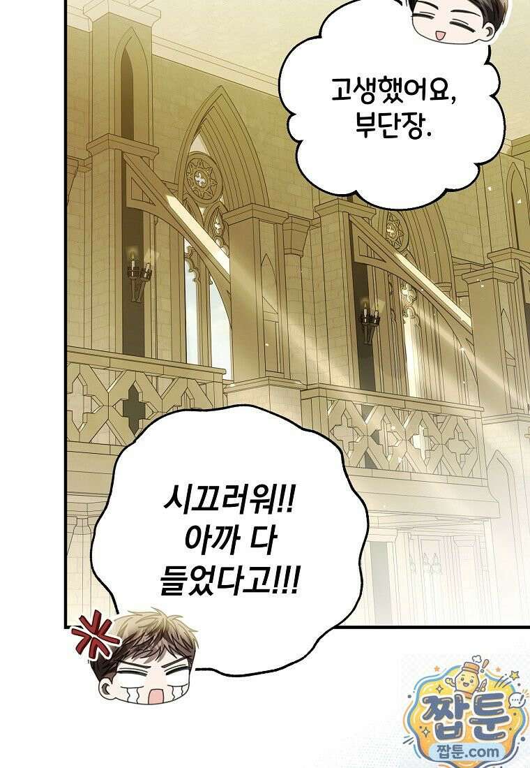 제 유서는 그런 뜻이 아니었는데 56화 63