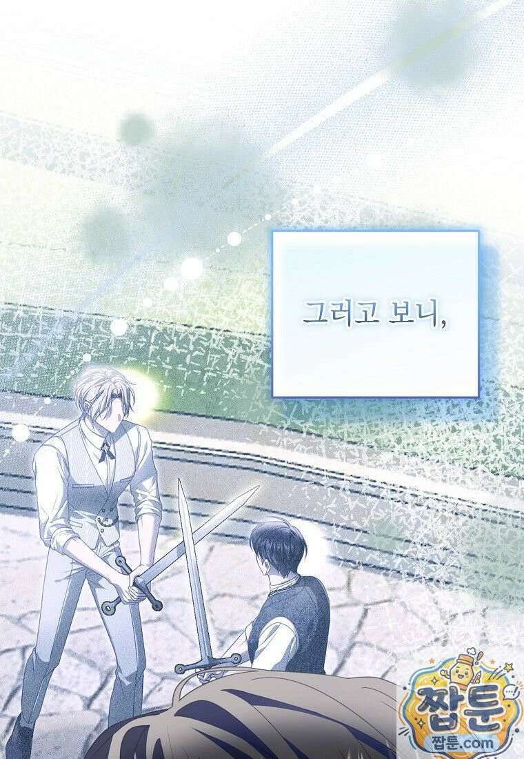 제 유서는 그런 뜻이 아니었는데 56화 64
