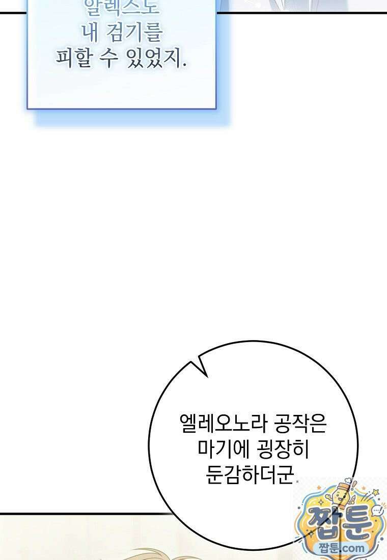 제 유서는 그런 뜻이 아니었는데 56화 66
