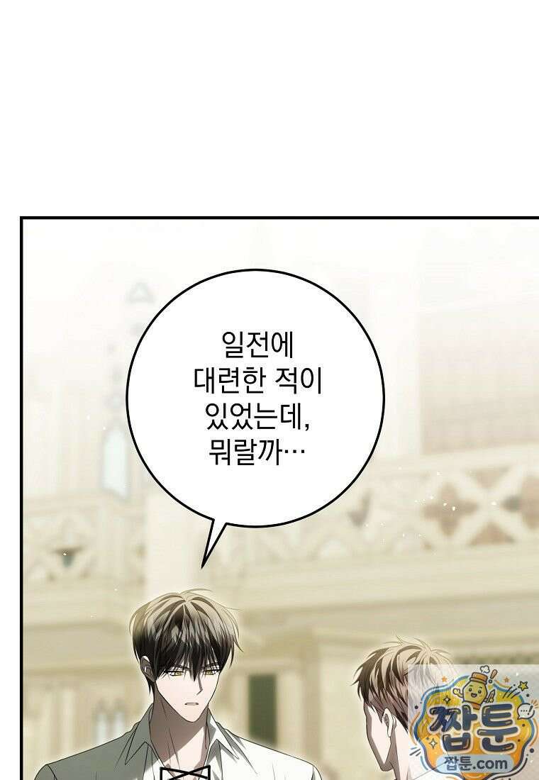 제 유서는 그런 뜻이 아니었는데 56화 68