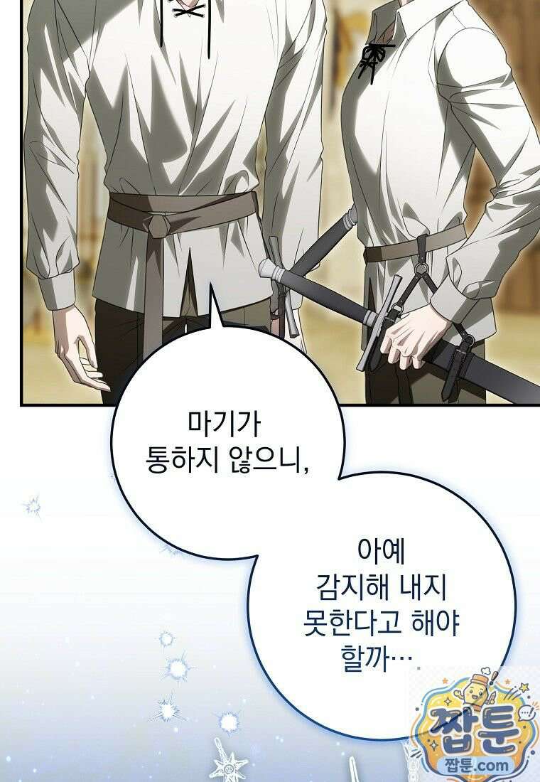 제 유서는 그런 뜻이 아니었는데 56화 69