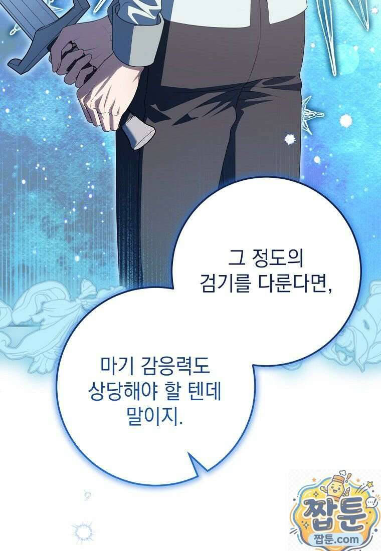 제 유서는 그런 뜻이 아니었는데 56화 71
