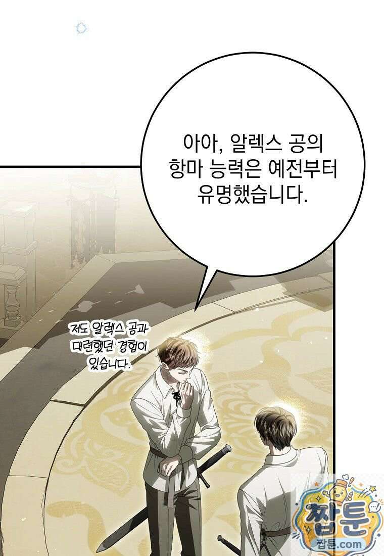 제 유서는 그런 뜻이 아니었는데 56화 72