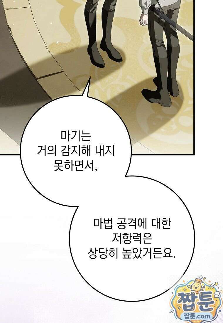 제 유서는 그런 뜻이 아니었는데 56화 73