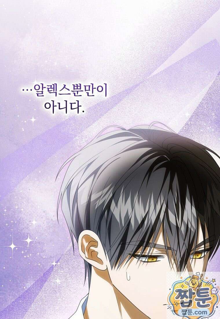 제 유서는 그런 뜻이 아니었는데 56화 74