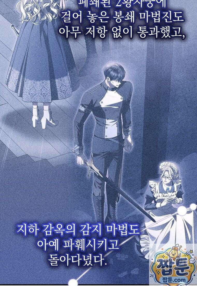 제 유서는 그런 뜻이 아니었는데 56화 76